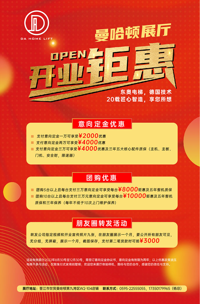 福建東奧電梯有限公司-合作共贏 福建東奧電梯有限公司-合作共贏